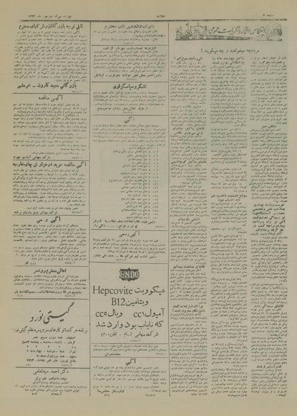 پرونده:Ettelaat13290630.pdf