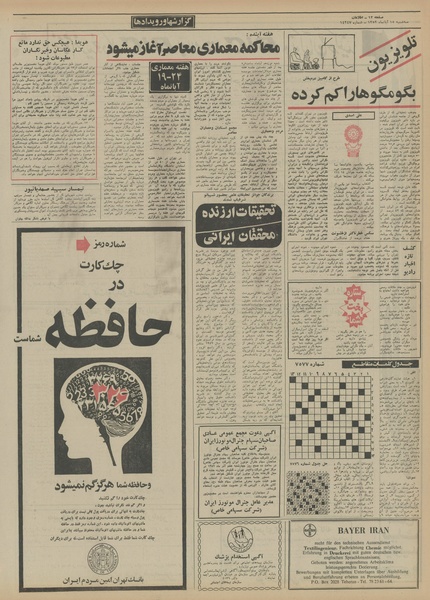 پرونده:Ettelaat13520815.pdf