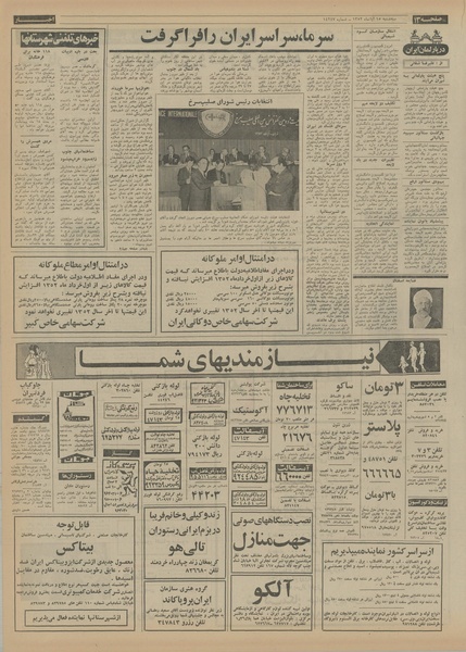 پرونده:Ettelaat13520815.pdf