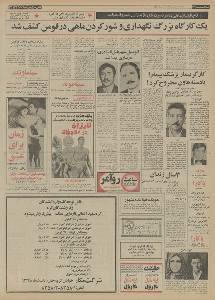 پرونده:Ettelaat13520815.pdf