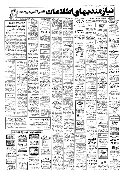 پرونده:Ettelaat13570726.pdf