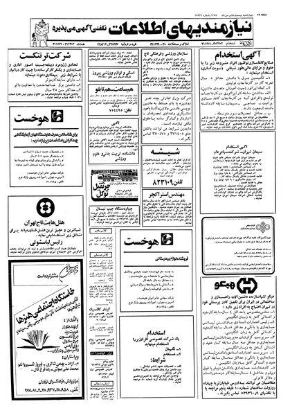 پرونده:Ettelaat13570726.pdf