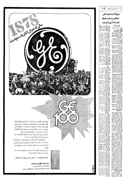 پرونده:Ettelaat13570726.pdf