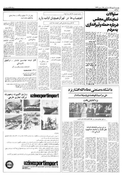 پرونده:Ettelaat13570726.pdf
