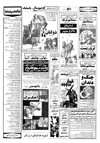 پرونده:Ettelaat13570726.pdf