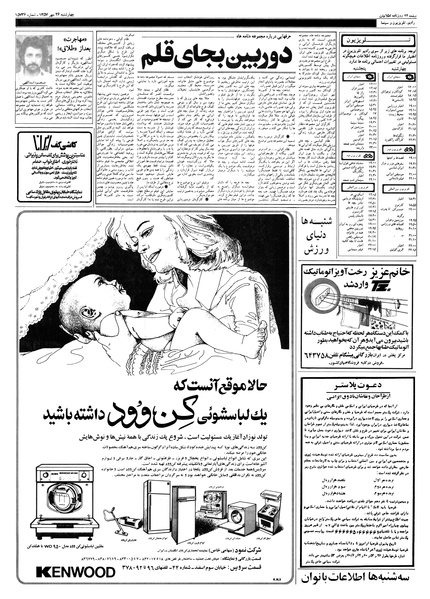 پرونده:Ettelaat13570726.pdf