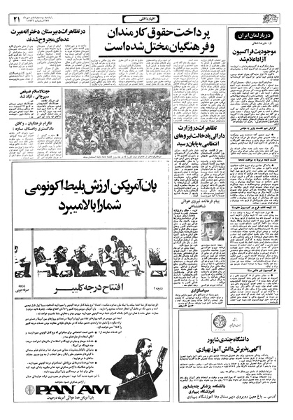 پرونده:Ettelaat13570726.pdf