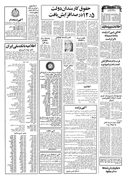 پرونده:Ettelaat13570726.pdf