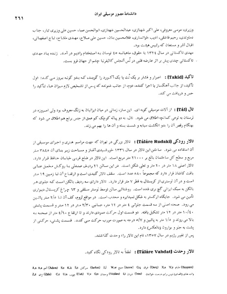 پرونده:دانشنامه مصور موسيقی ايران حرف ت.PDF