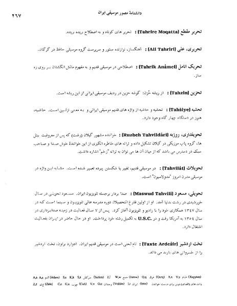 پرونده:دانشنامه مصور موسيقی ايران حرف ت.PDF