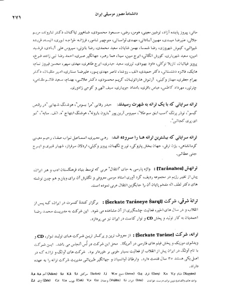 پرونده:دانشنامه مصور موسيقی ايران حرف ت.PDF