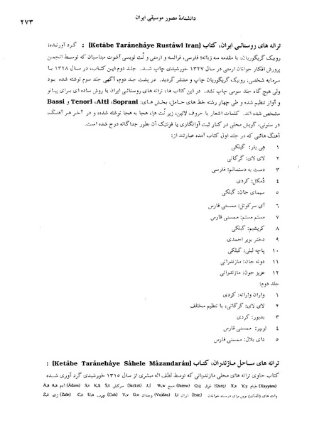 پرونده:دانشنامه مصور موسيقی ايران حرف ت.PDF