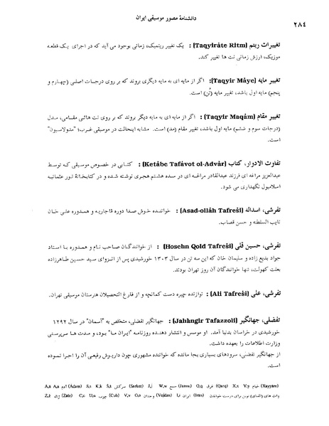 پرونده:دانشنامه مصور موسيقی ايران حرف ت.PDF