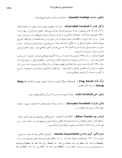پرونده:دانشنامه مصور موسيقی ايران حرف ت.PDF