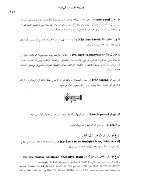 پرونده:دانشنامه مصور موسيقی ايران حرف ت.PDF