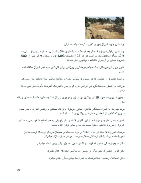 پرونده:بنیاد پژوهش های علمی بهایی ستیزی در ایران.pdf
