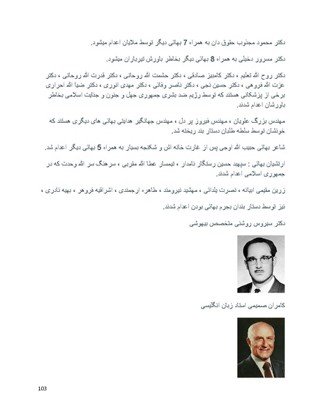 پرونده:بنیاد پژوهش های علمی بهایی ستیزی در ایران.pdf