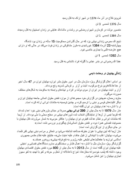 پرونده:بنیاد پژوهش های علمی بهایی ستیزی در ایران.pdf