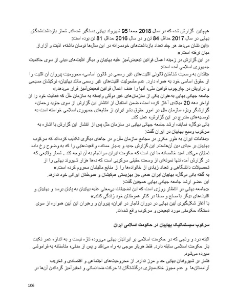 پرونده:بنیاد پژوهش های علمی بهایی ستیزی در ایران.pdf