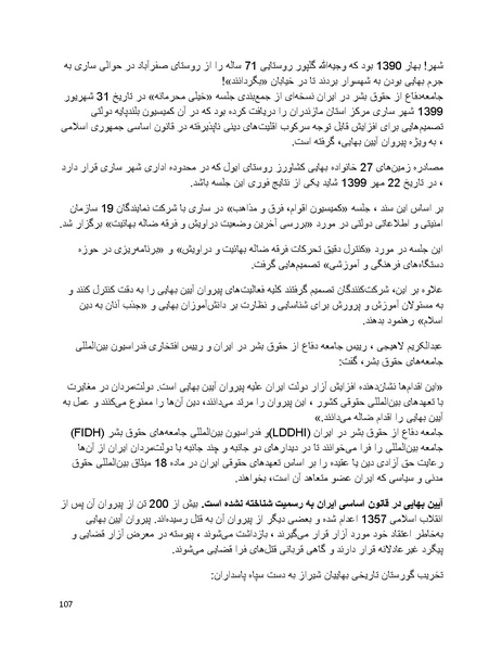 پرونده:بنیاد پژوهش های علمی بهایی ستیزی در ایران.pdf