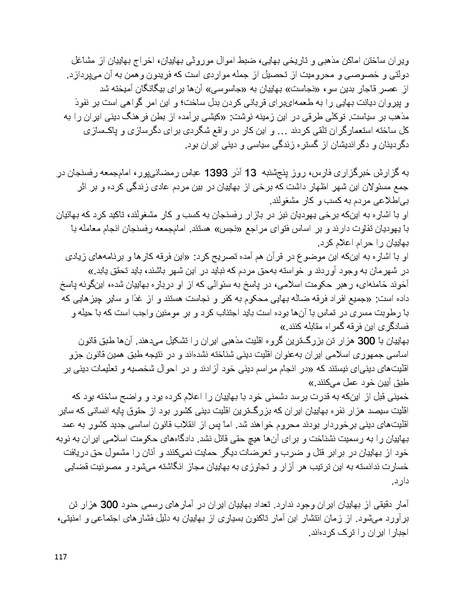 پرونده:بنیاد پژوهش های علمی بهایی ستیزی در ایران.pdf