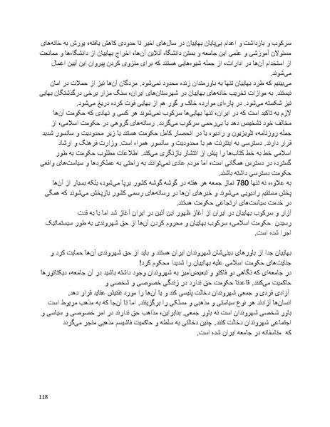 پرونده:بنیاد پژوهش های علمی بهایی ستیزی در ایران.pdf