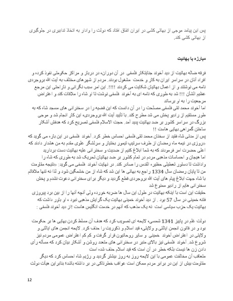 پرونده:بنیاد پژوهش های علمی بهایی ستیزی در ایران.pdf