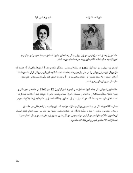 پرونده:بنیاد پژوهش های علمی بهایی ستیزی در ایران.pdf