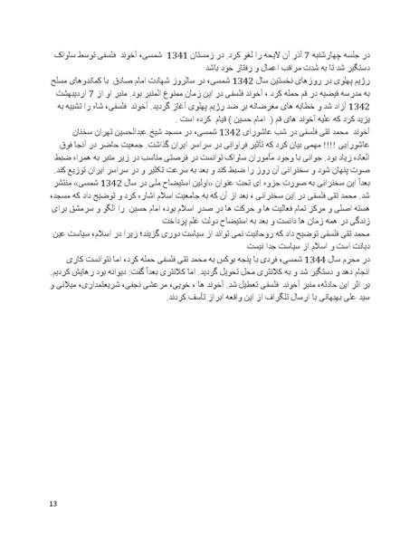 پرونده:بنیاد پژوهش های علمی بهایی ستیزی در ایران.pdf