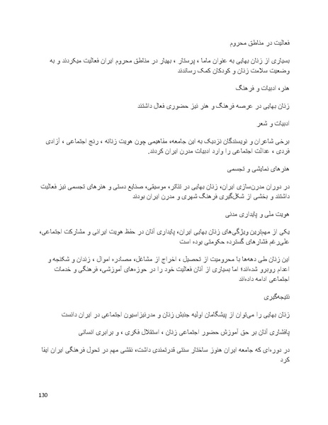 پرونده:بنیاد پژوهش های علمی بهایی ستیزی در ایران.pdf