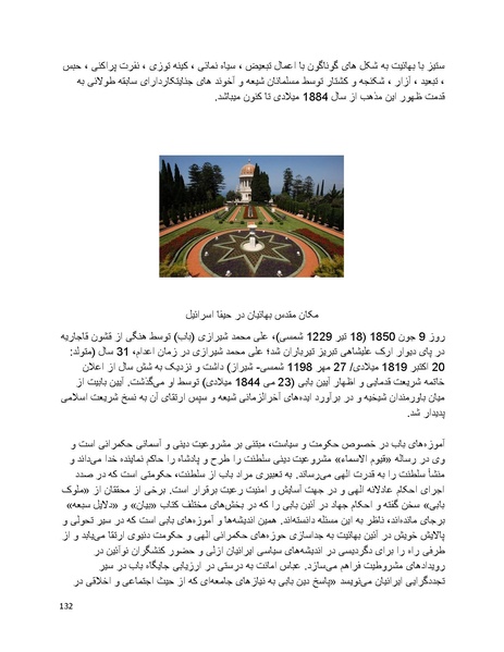 پرونده:بنیاد پژوهش های علمی بهایی ستیزی در ایران.pdf