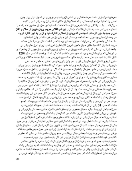 پرونده:بنیاد پژوهش های علمی بهایی ستیزی در ایران.pdf
