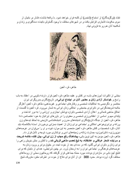 پرونده:بنیاد پژوهش های علمی بهایی ستیزی در ایران.pdf