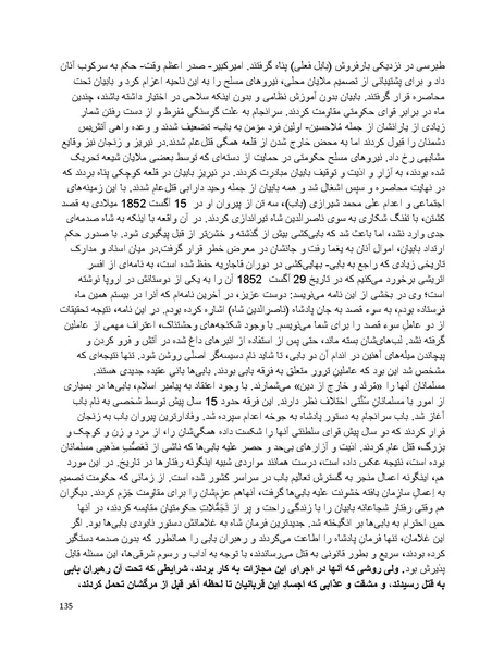 پرونده:بنیاد پژوهش های علمی بهایی ستیزی در ایران.pdf