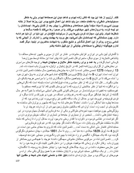 پرونده:بنیاد پژوهش های علمی بهایی ستیزی در ایران.pdf