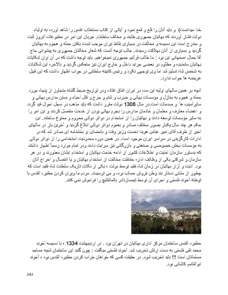 پرونده:بنیاد پژوهش های علمی بهایی ستیزی در ایران.pdf