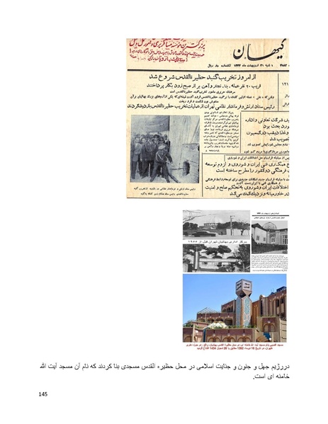 پرونده:بنیاد پژوهش های علمی بهایی ستیزی در ایران.pdf