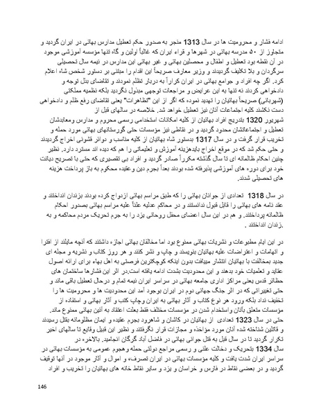 پرونده:بنیاد پژوهش های علمی بهایی ستیزی در ایران.pdf