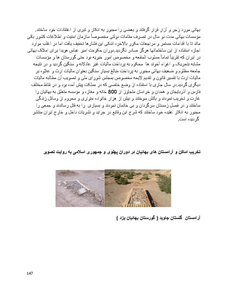 پرونده:بنیاد پژوهش های علمی بهایی ستیزی در ایران.pdf