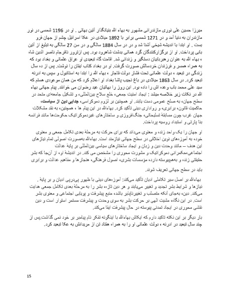 پرونده:بنیاد پژوهش های علمی بهایی ستیزی در ایران.pdf