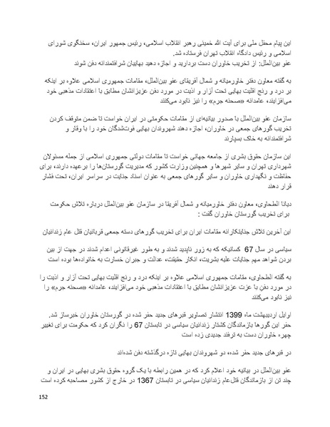 پرونده:بنیاد پژوهش های علمی بهایی ستیزی در ایران.pdf