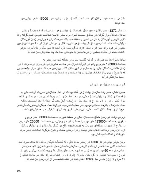 پرونده:بنیاد پژوهش های علمی بهایی ستیزی در ایران.pdf