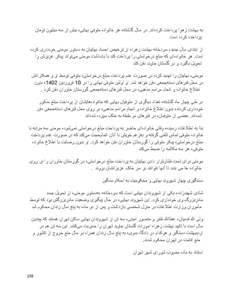 پرونده:بنیاد پژوهش های علمی بهایی ستیزی در ایران.pdf