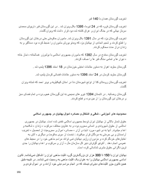 پرونده:بنیاد پژوهش های علمی بهایی ستیزی در ایران.pdf