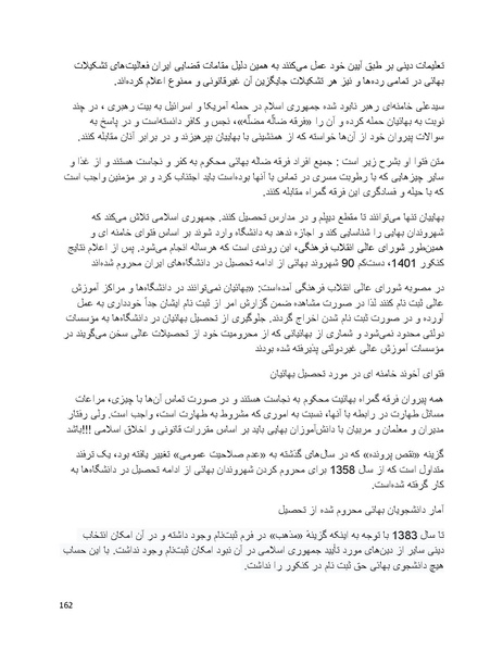 پرونده:بنیاد پژوهش های علمی بهایی ستیزی در ایران.pdf