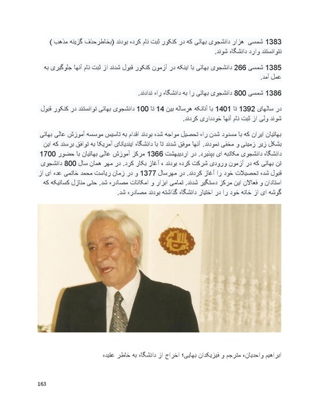 پرونده:بنیاد پژوهش های علمی بهایی ستیزی در ایران.pdf