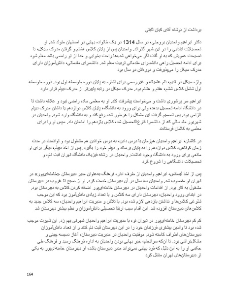 پرونده:بنیاد پژوهش های علمی بهایی ستیزی در ایران.pdf