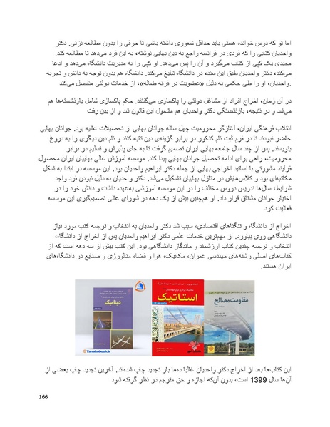 پرونده:بنیاد پژوهش های علمی بهایی ستیزی در ایران.pdf