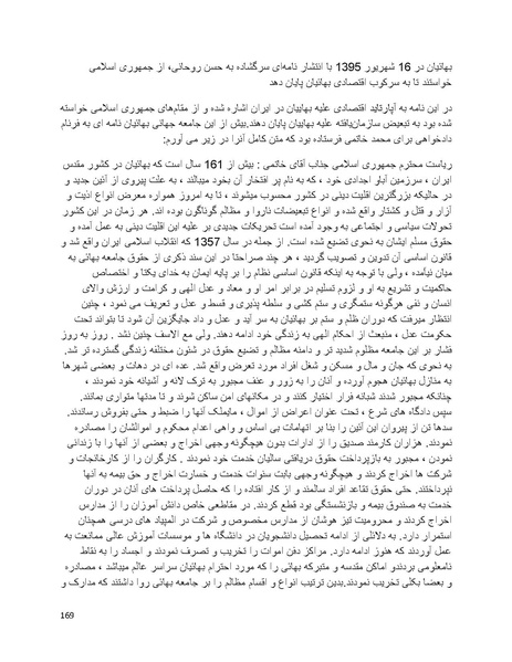 پرونده:بنیاد پژوهش های علمی بهایی ستیزی در ایران.pdf