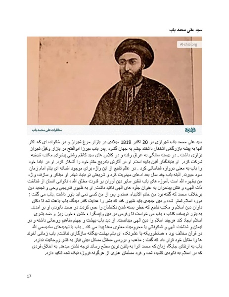 پرونده:بنیاد پژوهش های علمی بهایی ستیزی در ایران.pdf